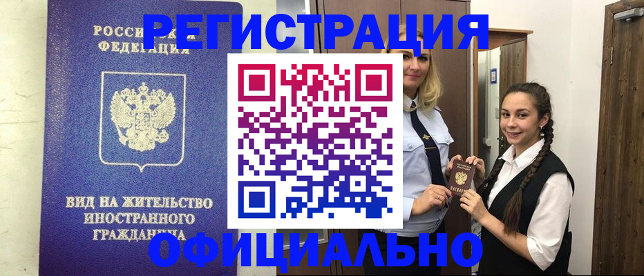 купить прописку в Ставрополе