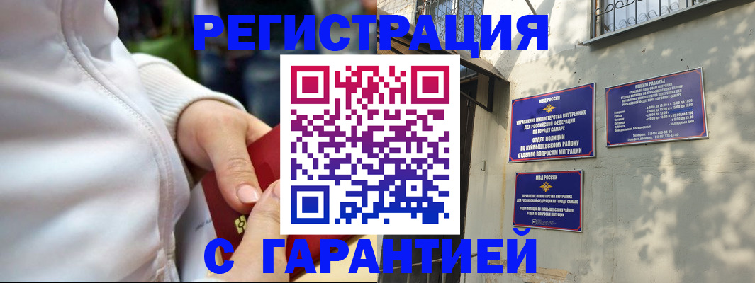 временная регистрация гарантия в Ставрополе