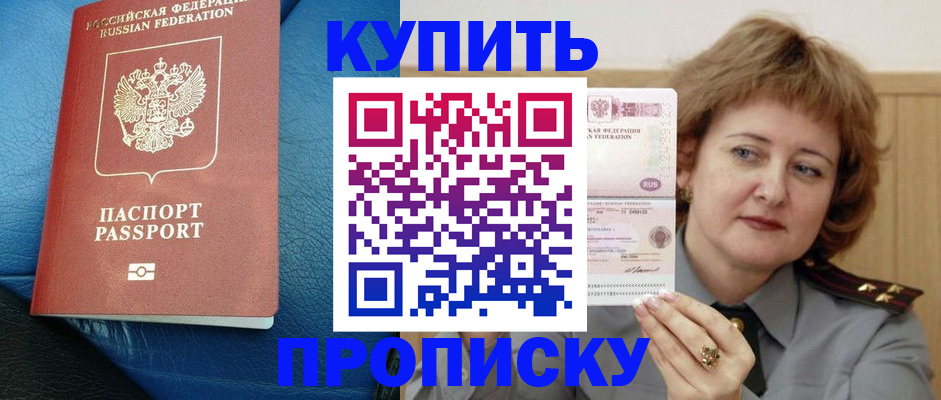 прописка для школы в Ставрополе