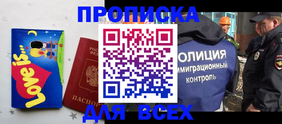 прописка 2025 в Ставрополе