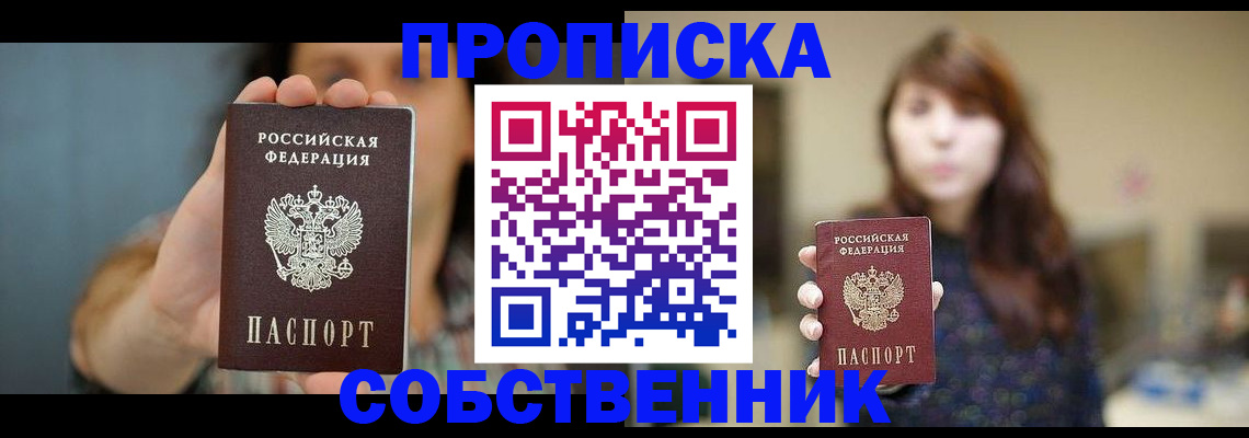прописка регистрация в Ставрополе