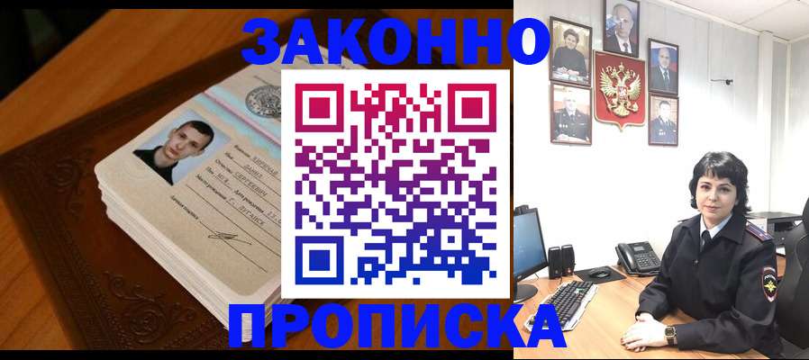 прописка от собственника в Ставрополе