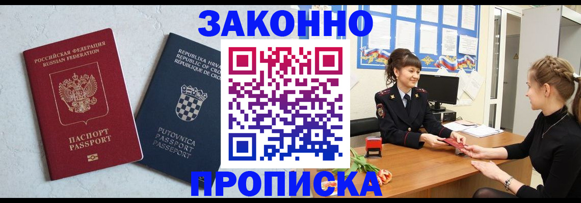 прописка от собственника в Ставрополе