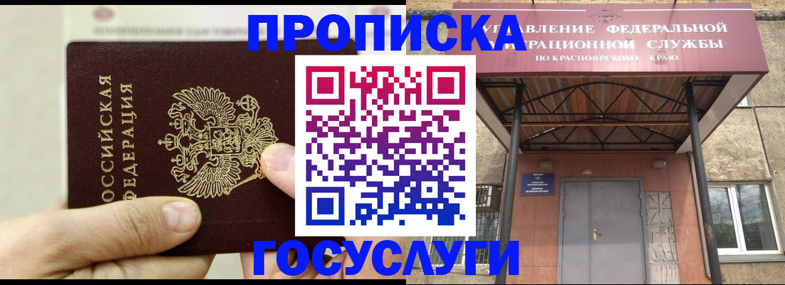 прописка 2025 в Ставрополе
