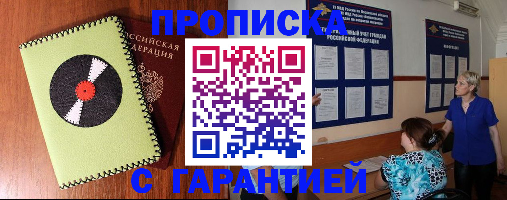 где прописаться в Ставрополе